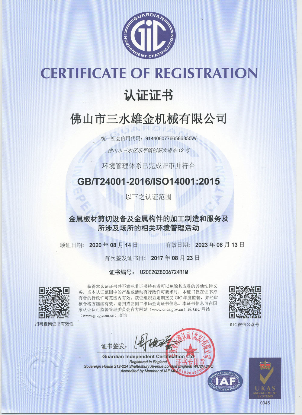  ISO14001 CN