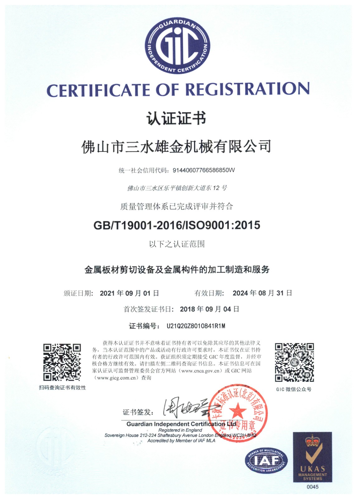 ISO9001 CN